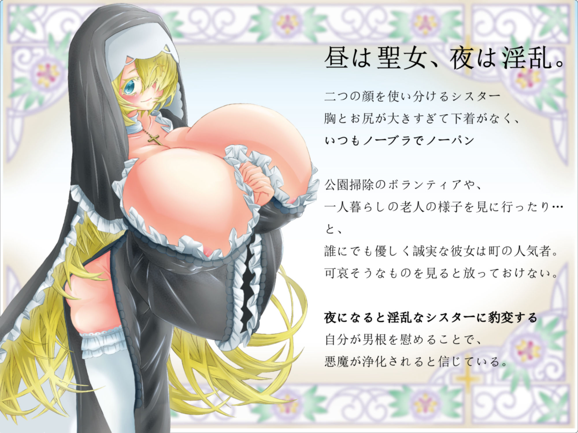 淫乱シスターのドスケベご奉仕〜懺悔しながらも肉欲に溺れる夜〜 サンプル3ページ目