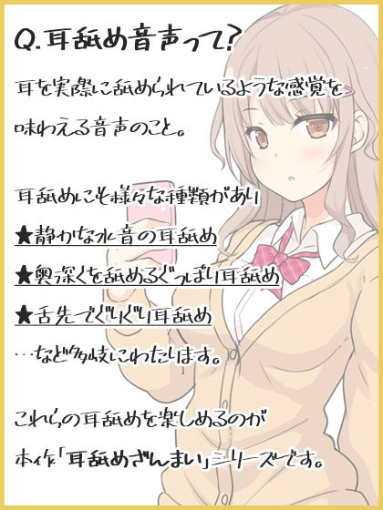 耳舐めざんまい2-色んなシチュでぐっぽり耳舐め サンプル1ページ目