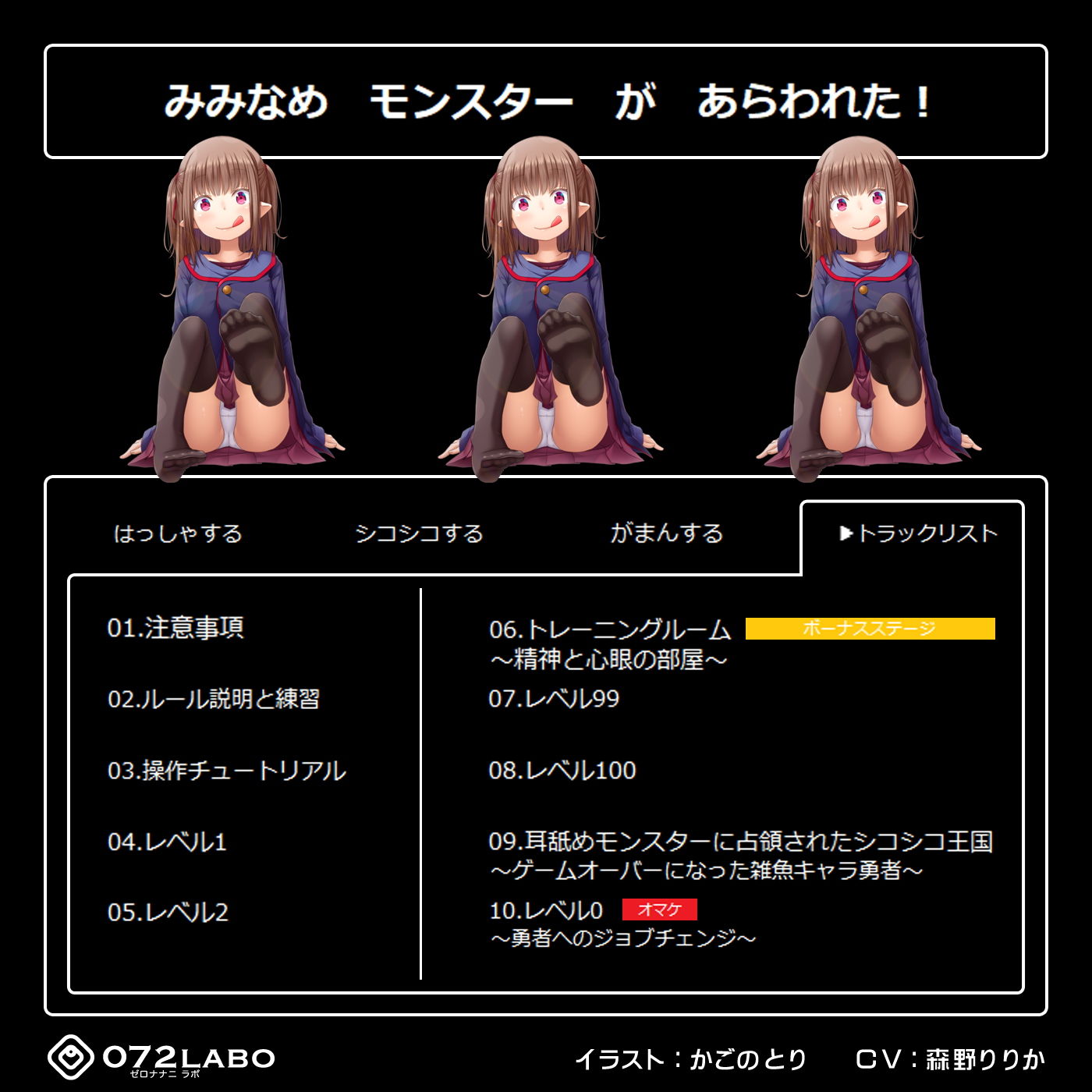【深奥耳舐め】初めてでも簡単♪おち●ぽコントローラーを使う音声ゲーム「耳舐めモンスター1」〜高速シコシコでモンスターをやっつけろ！〜【シコシコGAME】 サンプル2ページ目