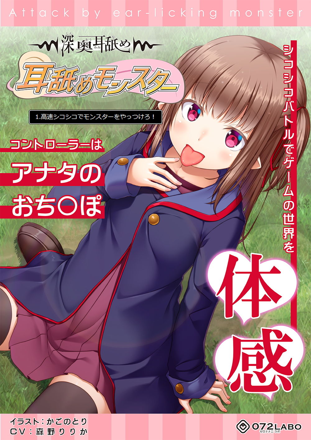 【深奥耳舐め】初めてでも簡単♪おち●ぽコントローラーを使う音声ゲーム「耳舐めモンスター1」〜高速シコシコでモンスターをやっつけろ！〜【シコシコGAME】 サンプル5ページ目
