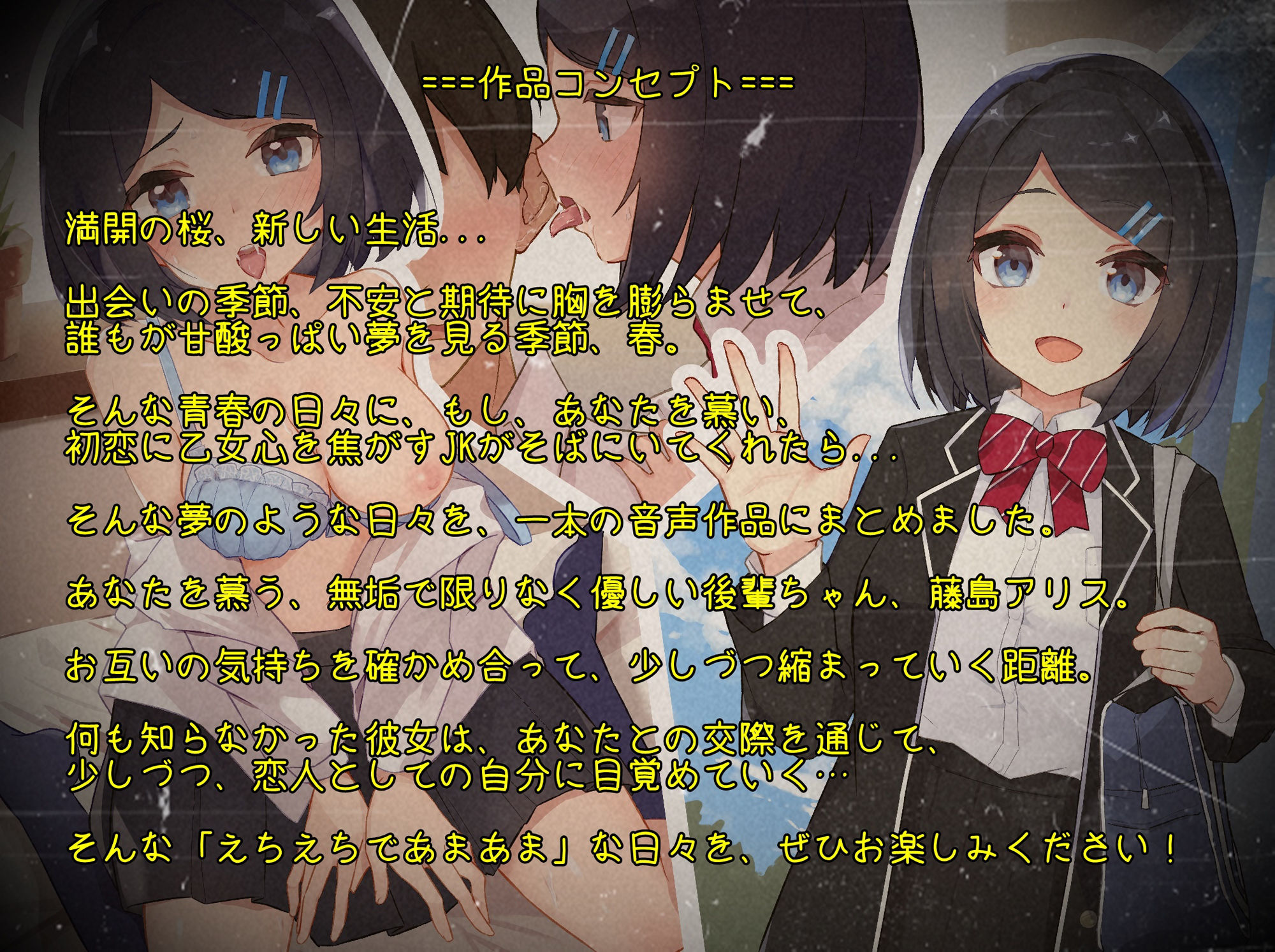 超純情後輩JKとえちえちであまあまな日々【バイノーラル】 サンプル1ページ目