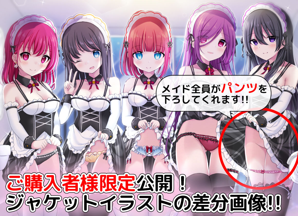 お屋敷メイドとおしっこの日でらっくす〜おしっこシャワー、おしっこ風呂、おしっこ子作りetc.でおしっこを楽しみ尽くす一日 サンプル1ページ目