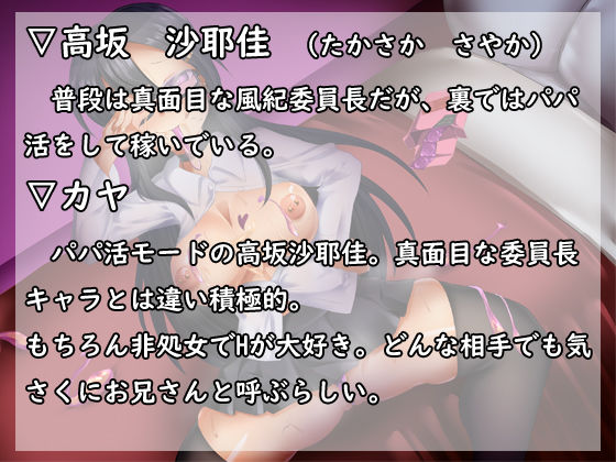 真面目な風紀委員長はビッチなパパ活女子！？ サンプル1ページ目