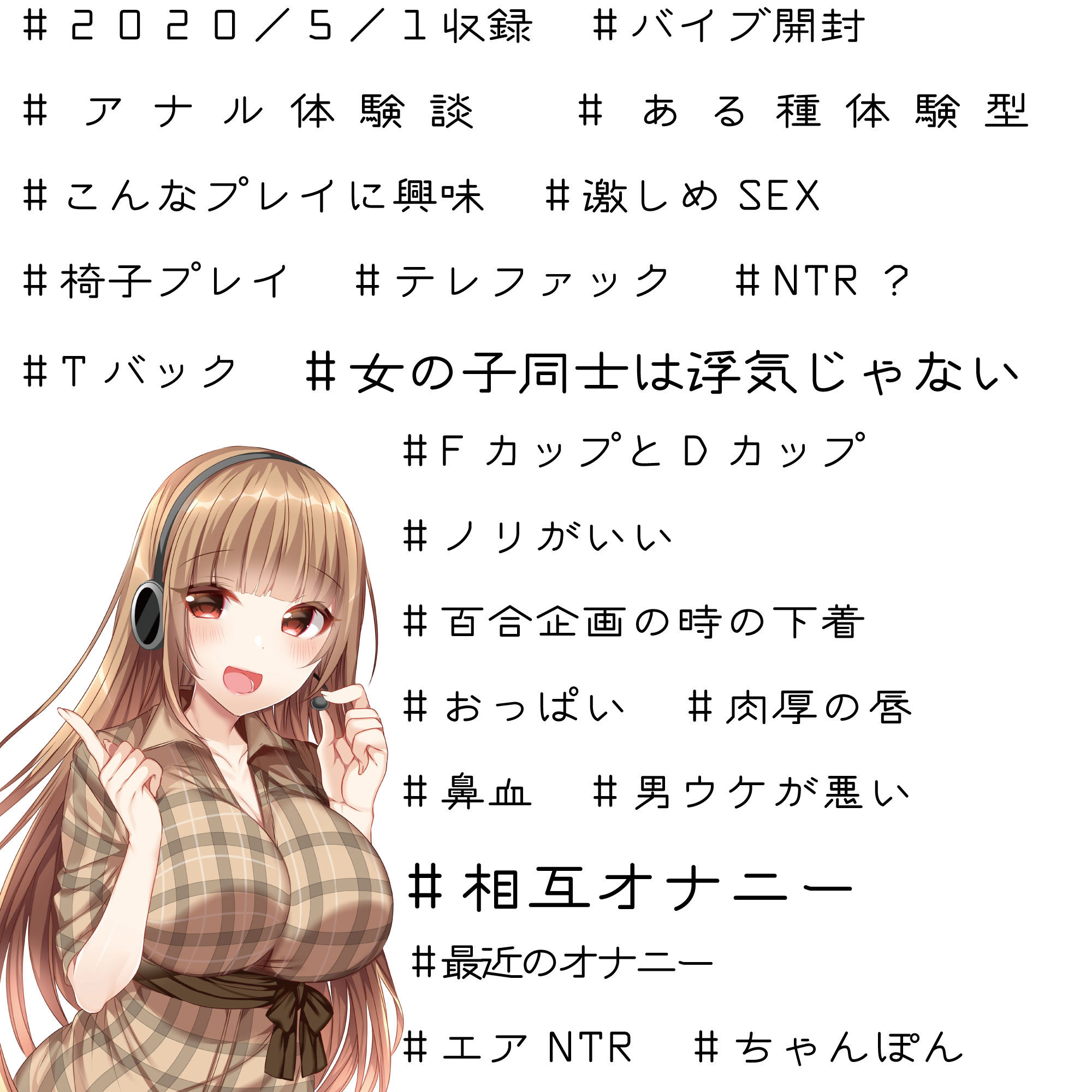 【実演】ネット声優早乙女涙依と百合テレファックしてみた サンプル1ページ目