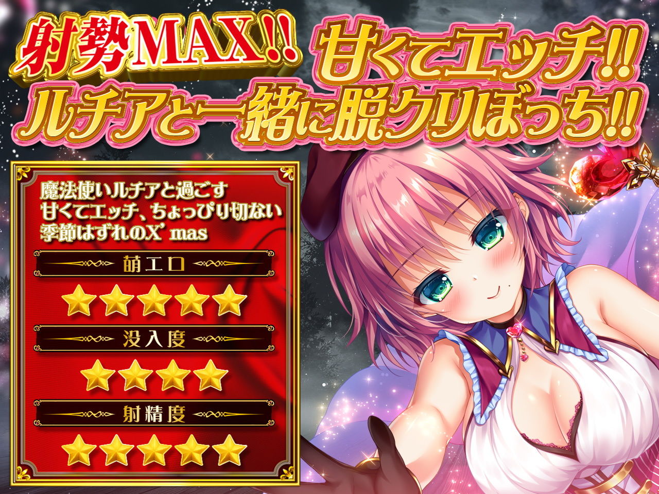 魔法少女ルチアからぼっち君にクリスマスプレゼント？！【極・耳舐め】 サンプル1ページ目