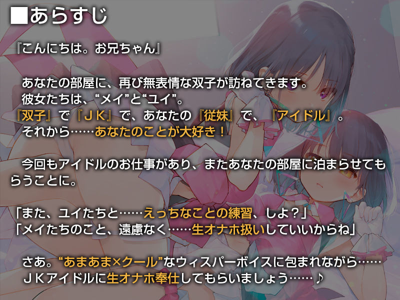 双子でクールなJKアイドルが性処理オナホになってくれる生活。【バイノーラル】〜えっちの練習、たくさんしようね〜 サンプル2ページ目
