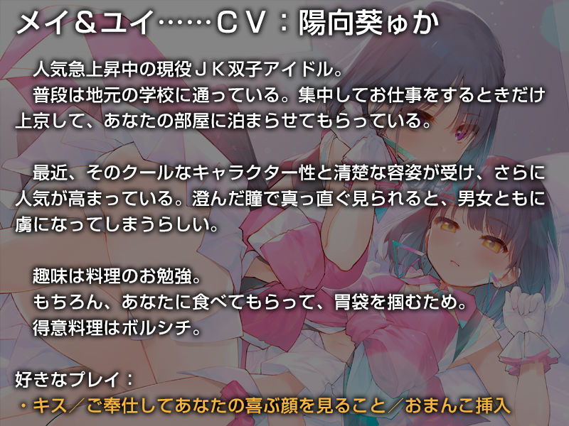 双子でクールなJKアイドルが性処理オナホになってくれる生活。【バイノーラル】〜えっちの練習、たくさんしようね〜 サンプル3ページ目