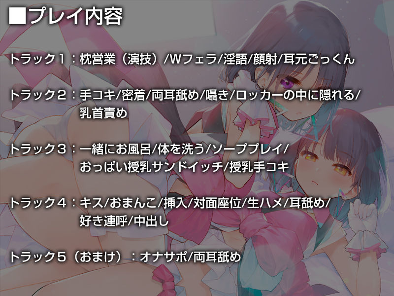 双子でクールなJKアイドルが性処理オナホになってくれる生活。【バイノーラル】〜えっちの練習、たくさんしようね〜 サンプル4ページ目