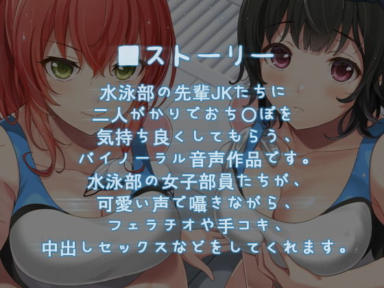 【KU100】水泳部の先輩JKたちとの濃厚おちんぽトレーニング♪ サンプル1ページ目