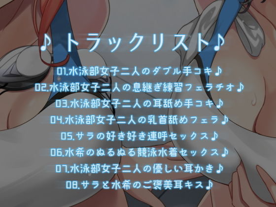 【KU100】水泳部の先輩JKたちとの濃厚おちんぽトレーニング♪ サンプル2ページ目