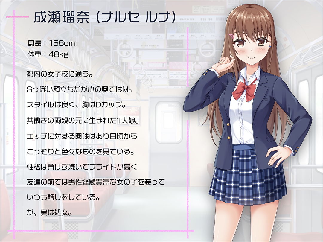 ルナの経験痴ッ。〜私の彼氏は痴●未遂〜【バイノーラル】 サンプル2ページ目