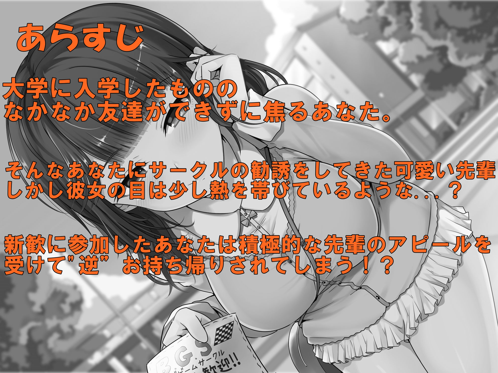 ゆるふわ清楚なサークルの先輩に逆お持ち帰りされて拘束あまあまエッチ！ サンプル3ページ目