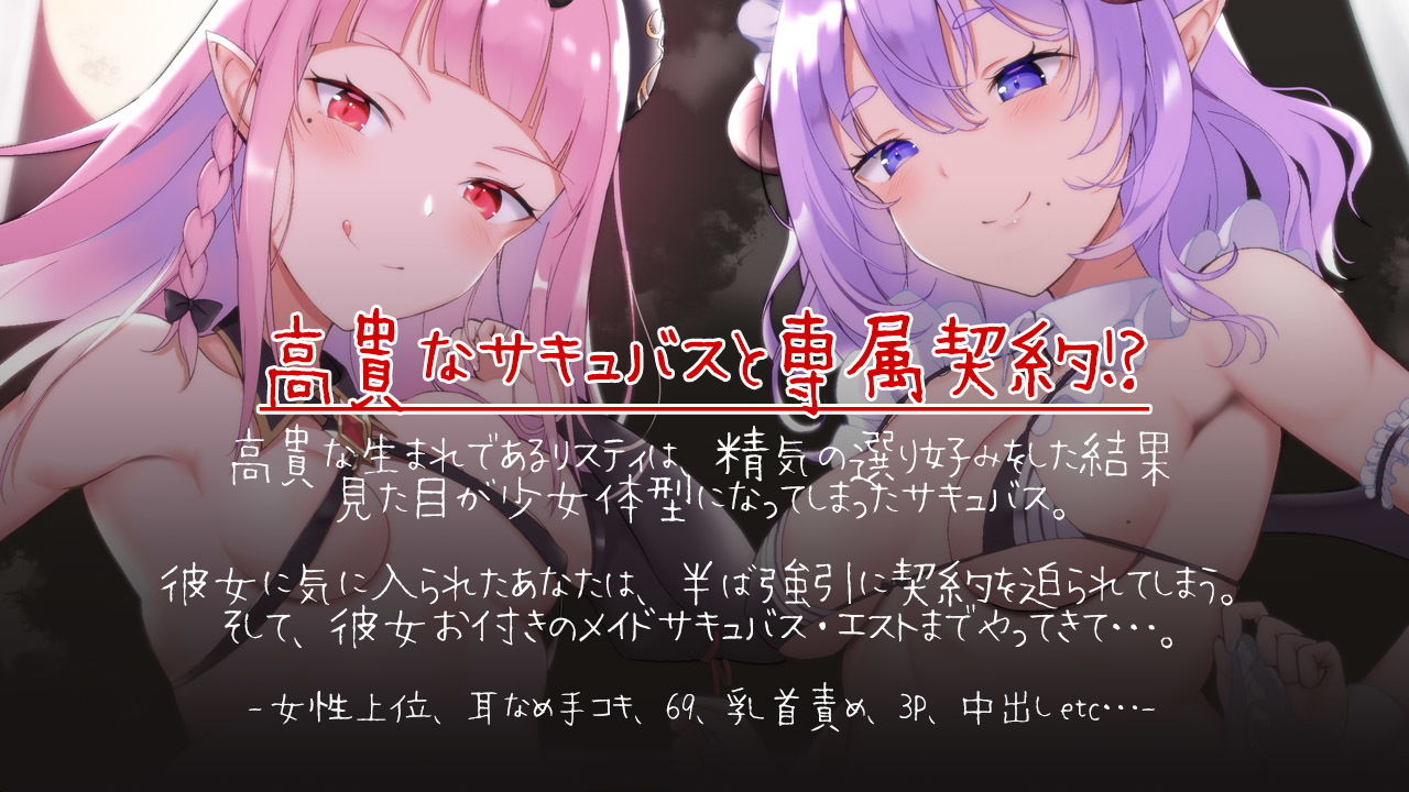 ノーブルサキュバスの専属しもべになった僕の搾精生活 サンプル2ページ目