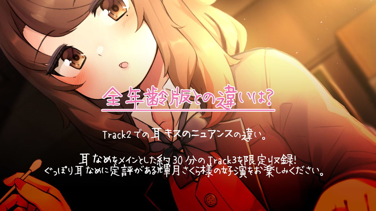キミの事が好きな放課後ギャル耳かき【R15版】 サンプル2ページ目