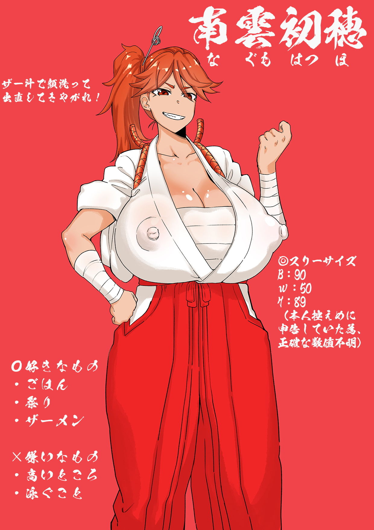 爆乳巫女のザーメンパラダイス！ サンプル1ページ目