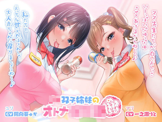 JK双子姉妹のオトナ●●●