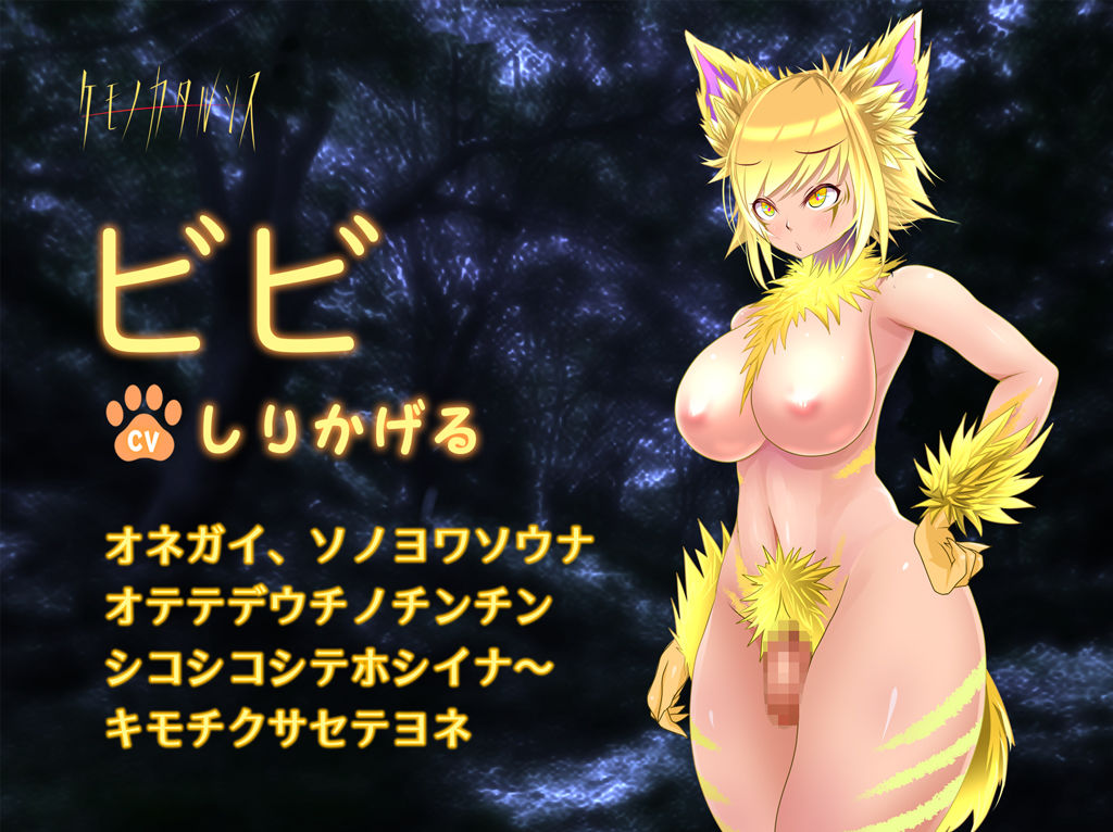 ケモノカタルシス〜異世界言語のふたなり獣娘に襲われて荒々しく中出しされてしまう音声〜 サンプル5ページ目