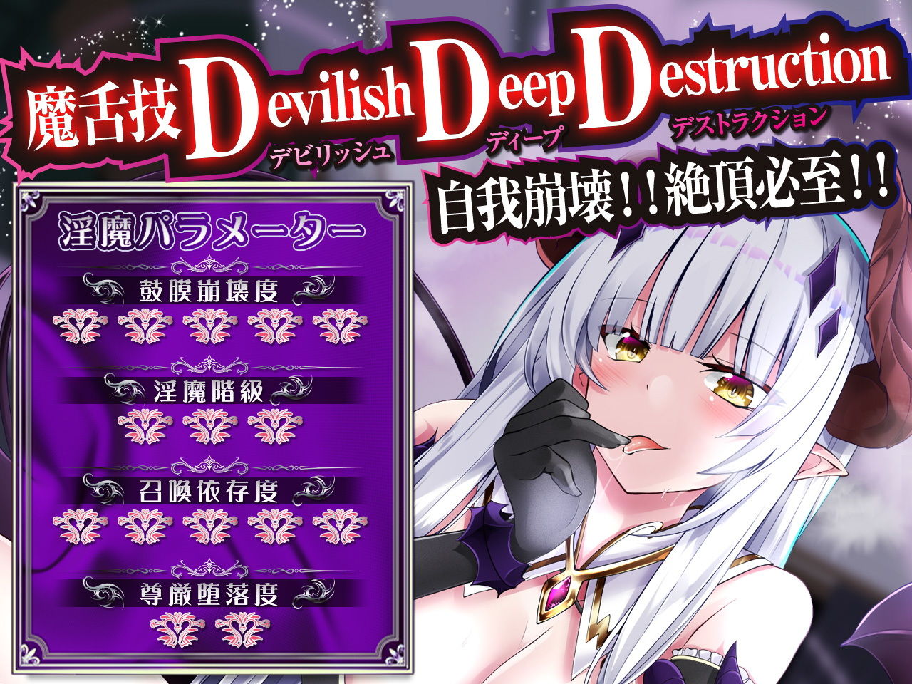 【耳舐め特化】耳舐めサキュバス -ぐっぽり脳イキ悪魔舌の淫夢-【極・耳舐め】 サンプル2ページ目