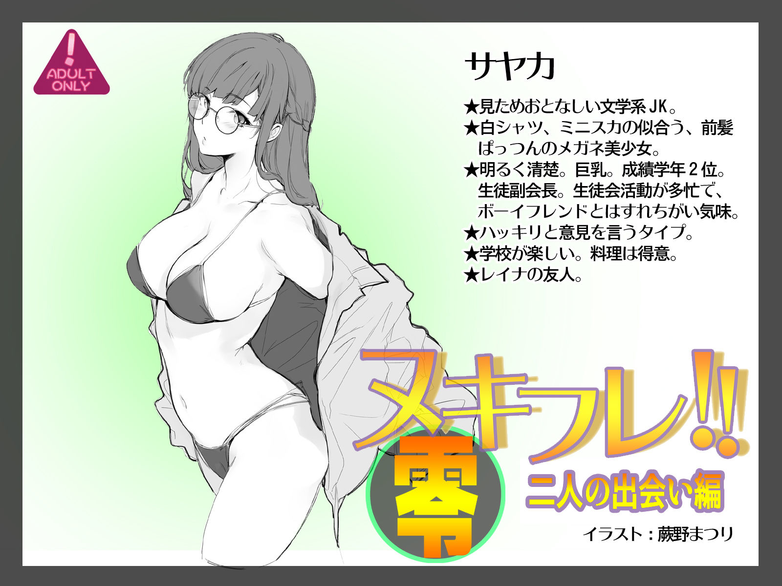 ヌキフレ！！零 二人の出会い編【バイノーラル】 サンプル2ページ目