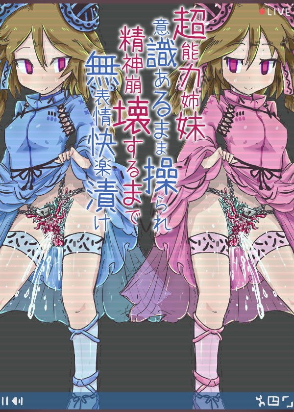 超能力姉妹意識あるまま操られ精神崩壊するまで無表情快楽漬け2 サンプル6ページ目