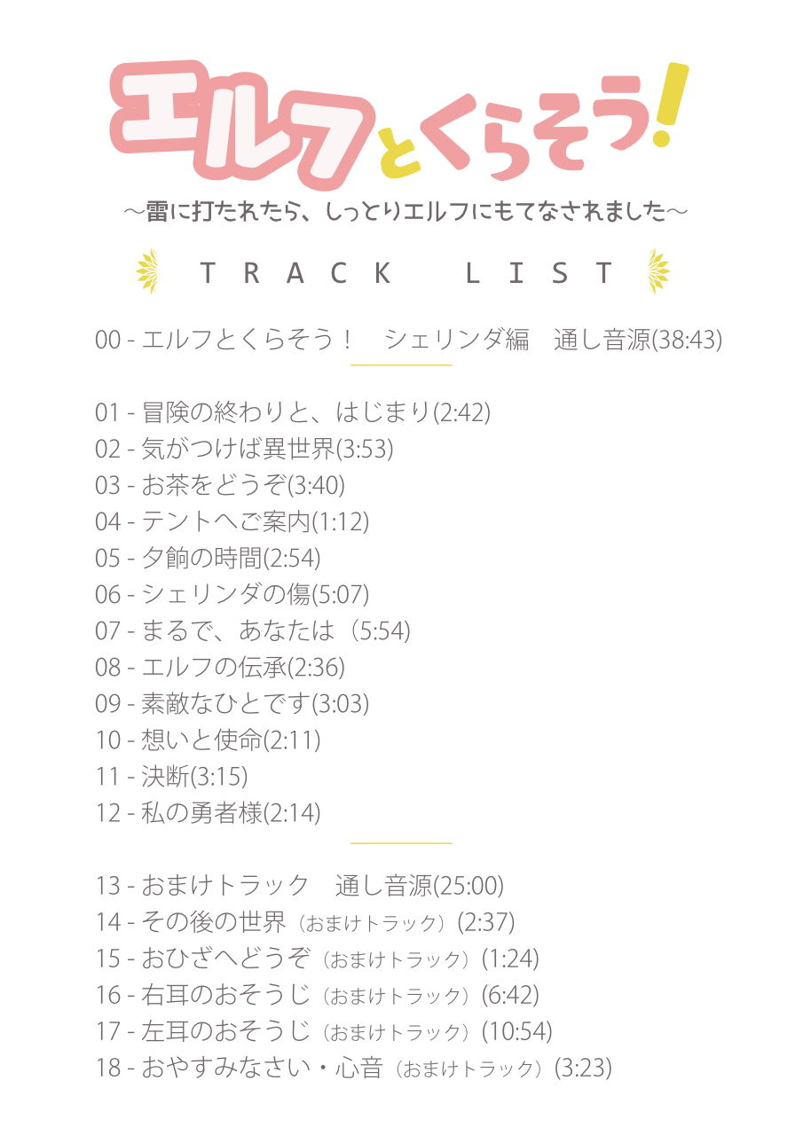 【恋愛SV】エルフとくらそう！ 〜雷に打たれたら、しっとりエルフにもてなされました〜【耳かき】 サンプル1ページ目
