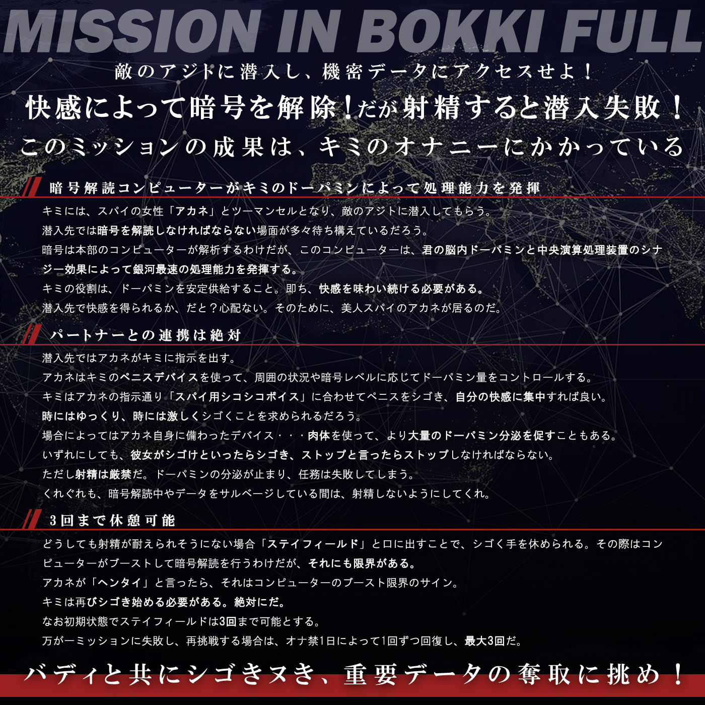 【ドーパミン分泌】シコシコボイス大作戦「スパイゲーム1」〜おち◯ぽデバイスで重要データを盗み出せ〜【音声で手コキ】 サンプル1ページ目
