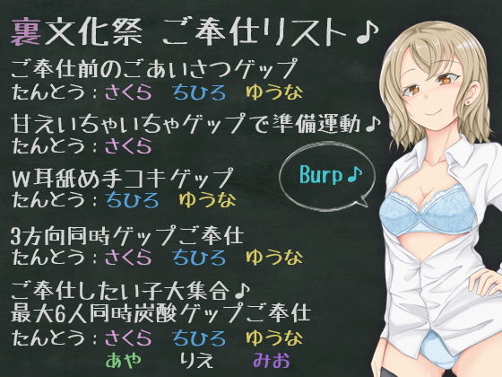 JKゲップパーティー♪JKに挟まれ囲まれ大量ゲップで最高級におもてなしされる裏文化祭 サンプル2ページ目