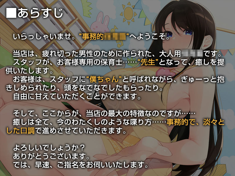 あなたを淡々と甘やかしてくれる事務的●●●【バイノーラル】 サンプル1ページ目