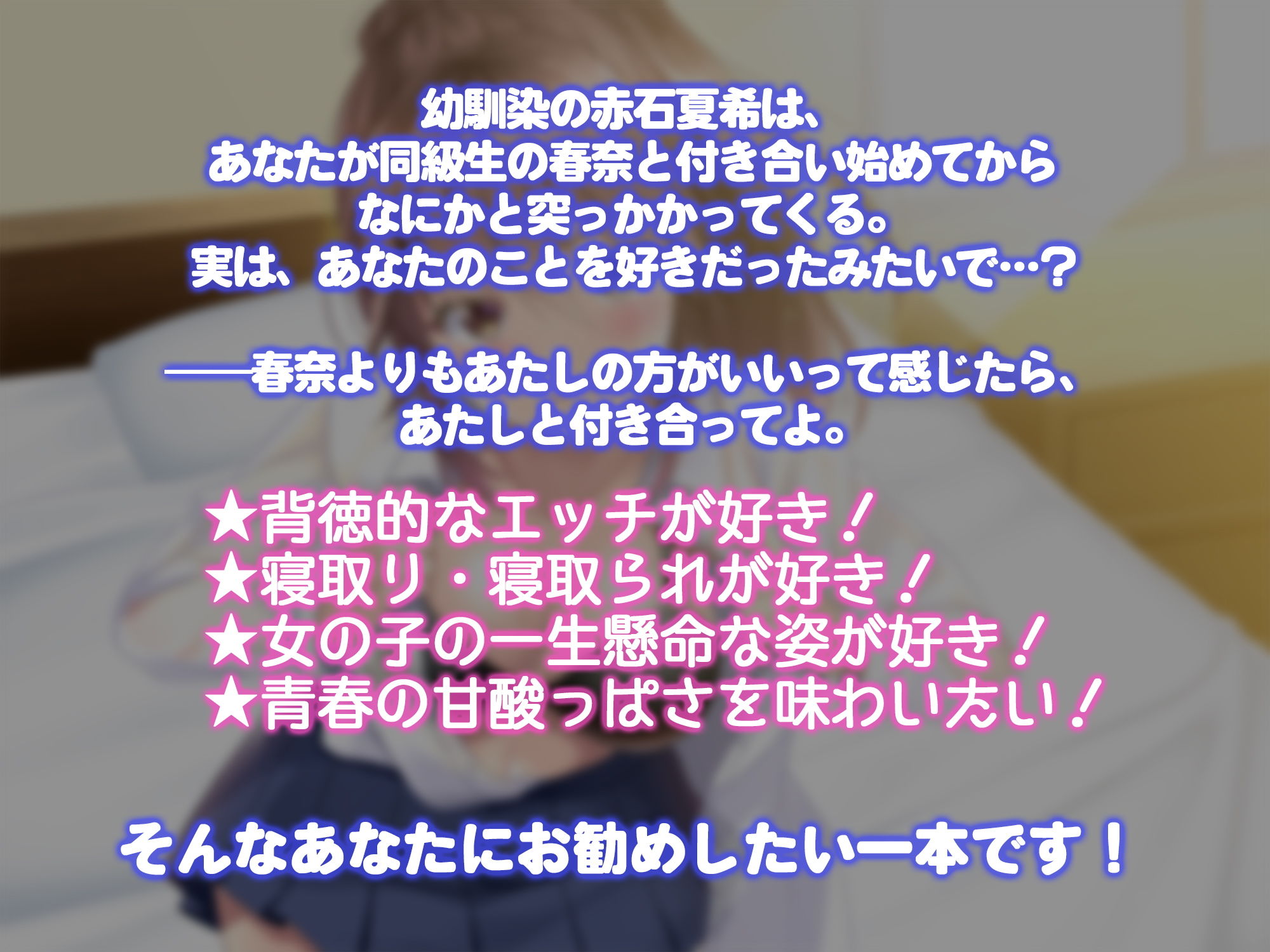 初恋の君を寝取りたい！お願い略奪エッチ〜ねえ、あたしにもチャンス頂戴〜 サンプル1ページ目