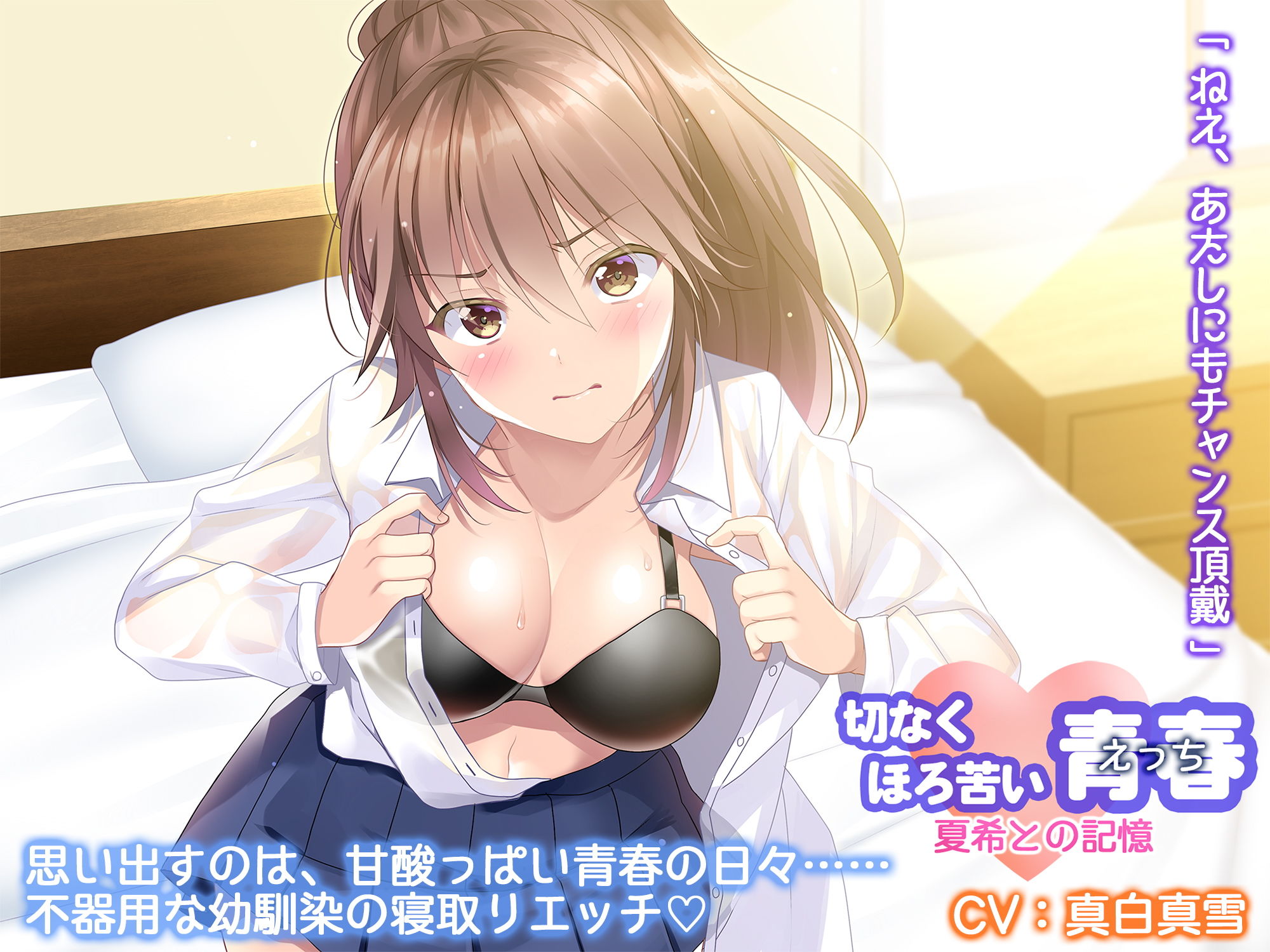 初恋の君を寝取りたい！お願い略奪エッチ〜ねえ、あたしにもチャンス頂戴〜 サンプル4ページ目