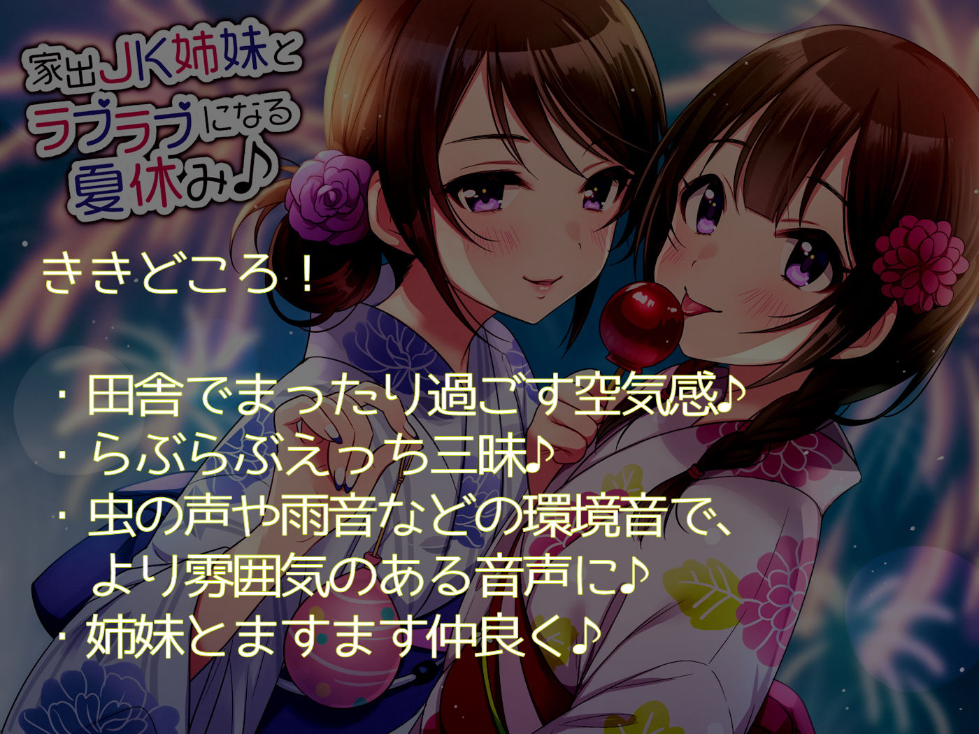 家出JK姉妹とラブラブになる夏休み♪ サンプル1ページ目