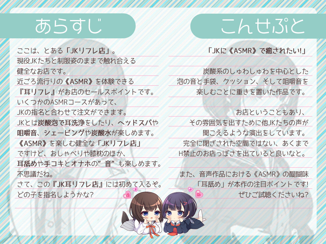 JK耳リフレ！ サンプル1ページ目