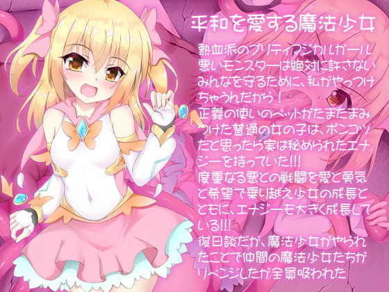 正義の味方エナジードレイン ちゅーちゅーおいしくいただきました サンプル3ページ目