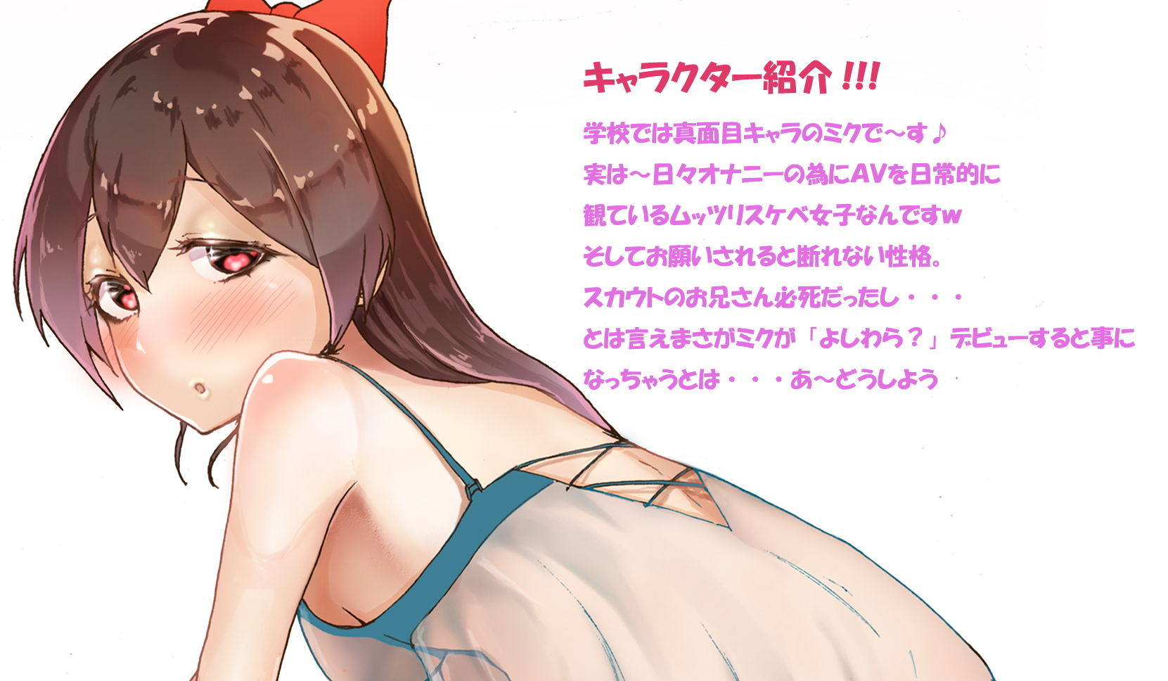 吉原ソープ嬢デビューしちゃった！ミク サンプル1ページ目