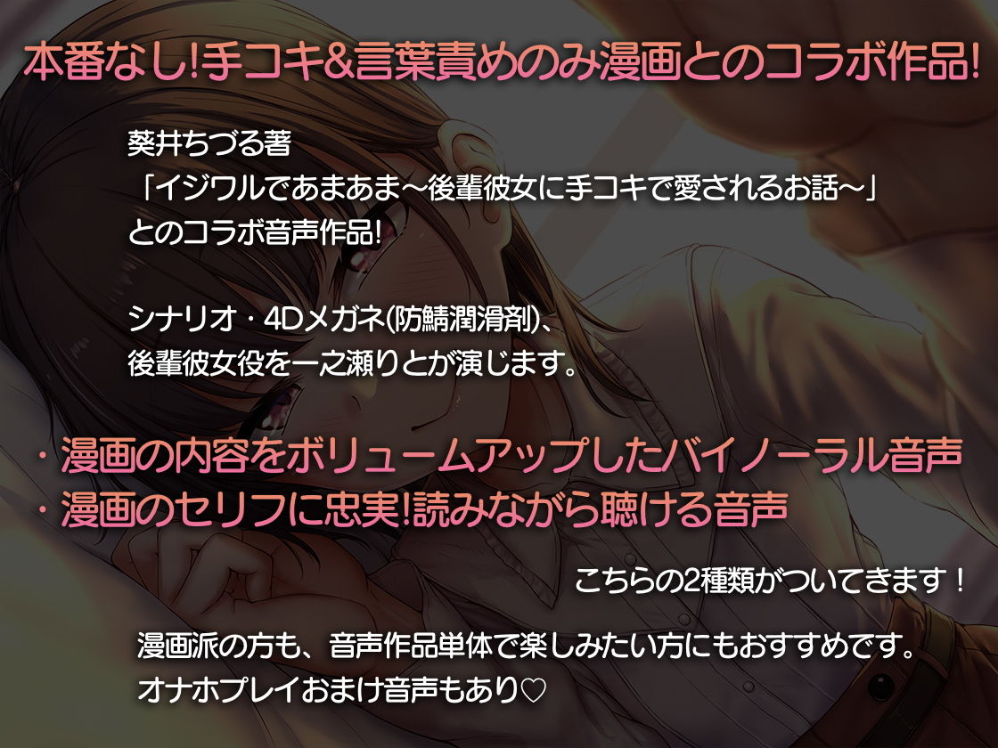 イジワルであまあま〜後輩彼女に手コキで愛される音声〜 サンプル1ページ目