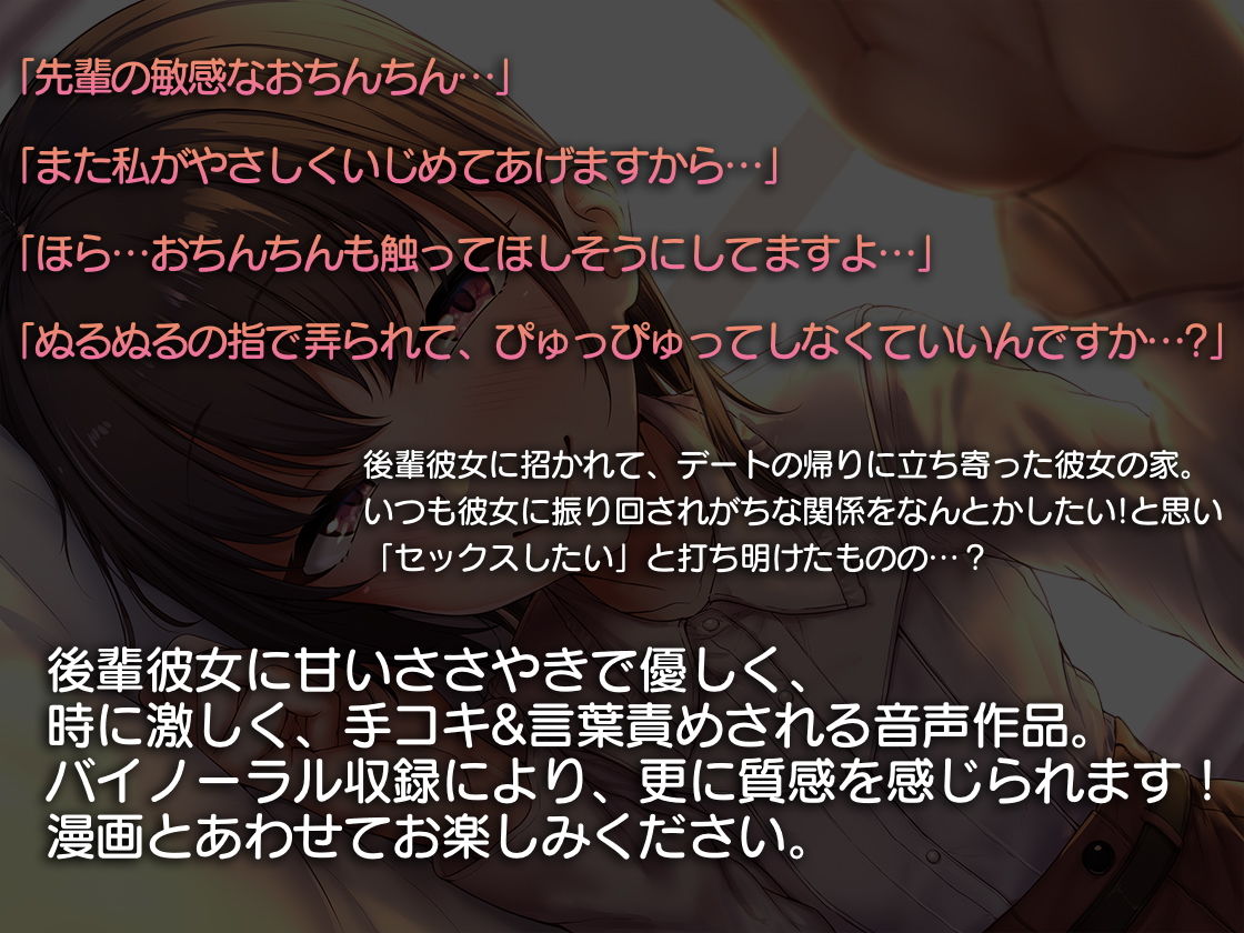 イジワルであまあま〜後輩彼女に手コキで愛される音声〜 サンプル2ページ目