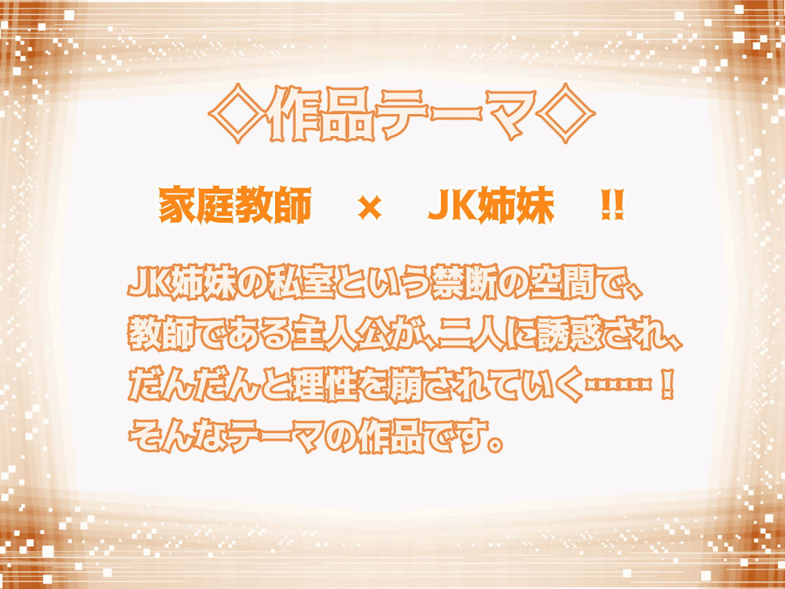 【KU100】可愛いJK姉妹の家庭教師になって、ベロチュー耳舐めされちゃうお話♪ サンプル2ページ目