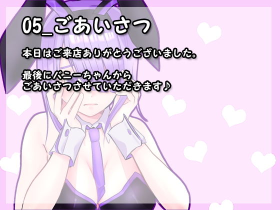 バニーちゃんととろあまえっち♪ サンプル5ページ目