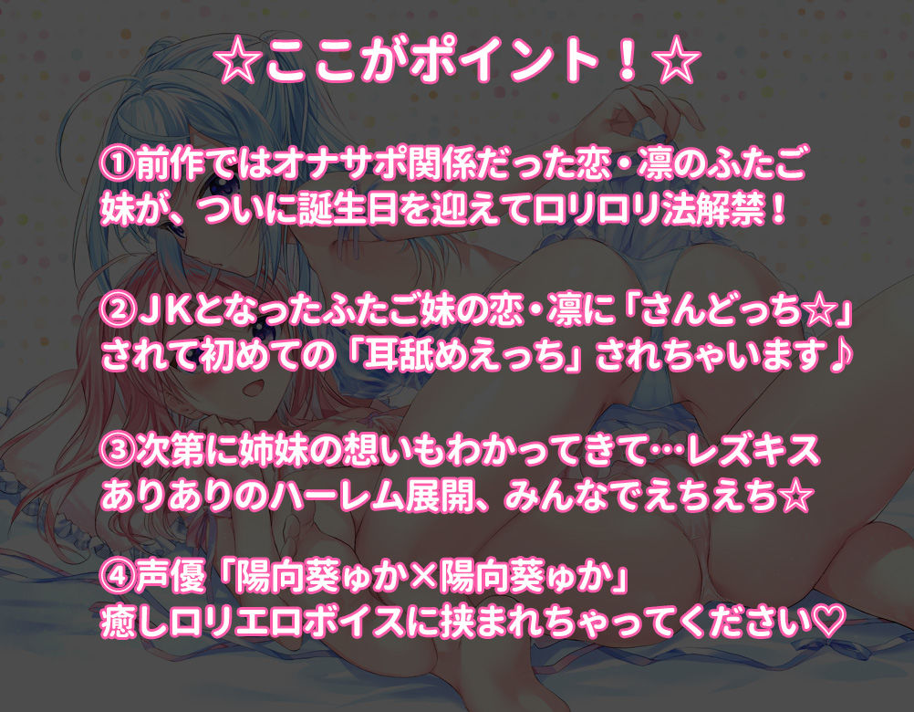 ふたご妹のさんどいっち☆耳舐めえっち サンプル3ページ目
