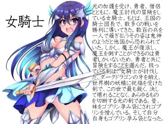 女騎士はゴブリン孕み袋 サンプル5ページ目