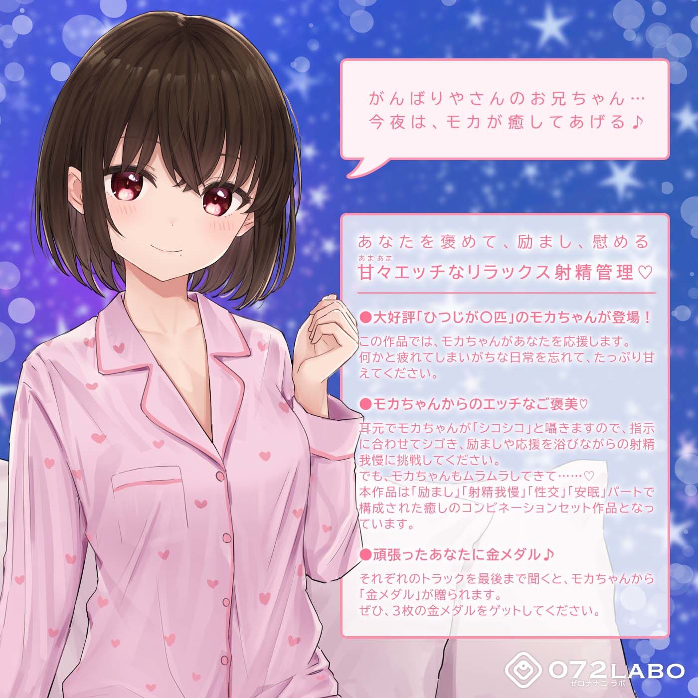【励まし＆癒やし】励まし音声「金メダルあげちゃいます」〜モカちゃんの癒やし、励まし増し増し〜【＋励まし音声で手コキ】 サンプル1ページ目