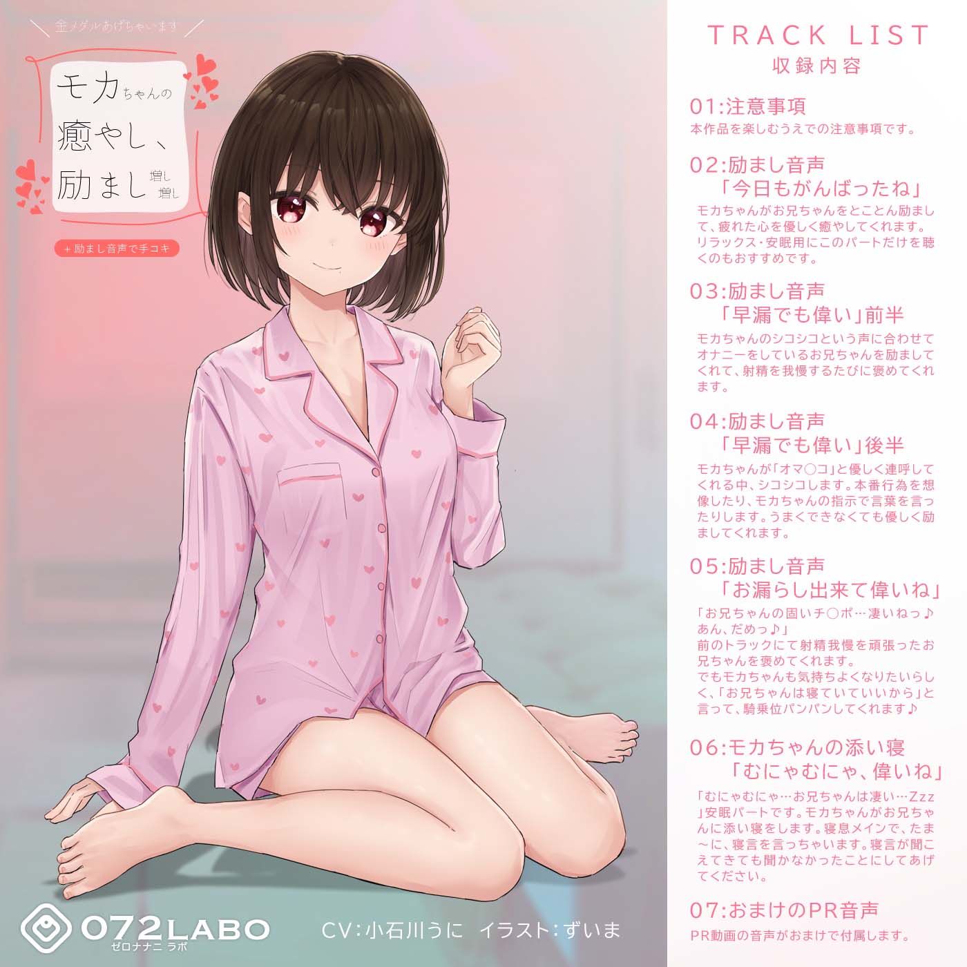 【励まし＆癒やし】励まし音声「金メダルあげちゃいます」〜モカちゃんの癒やし、励まし増し増し〜【＋励まし音声で手コキ】 サンプル2ページ目