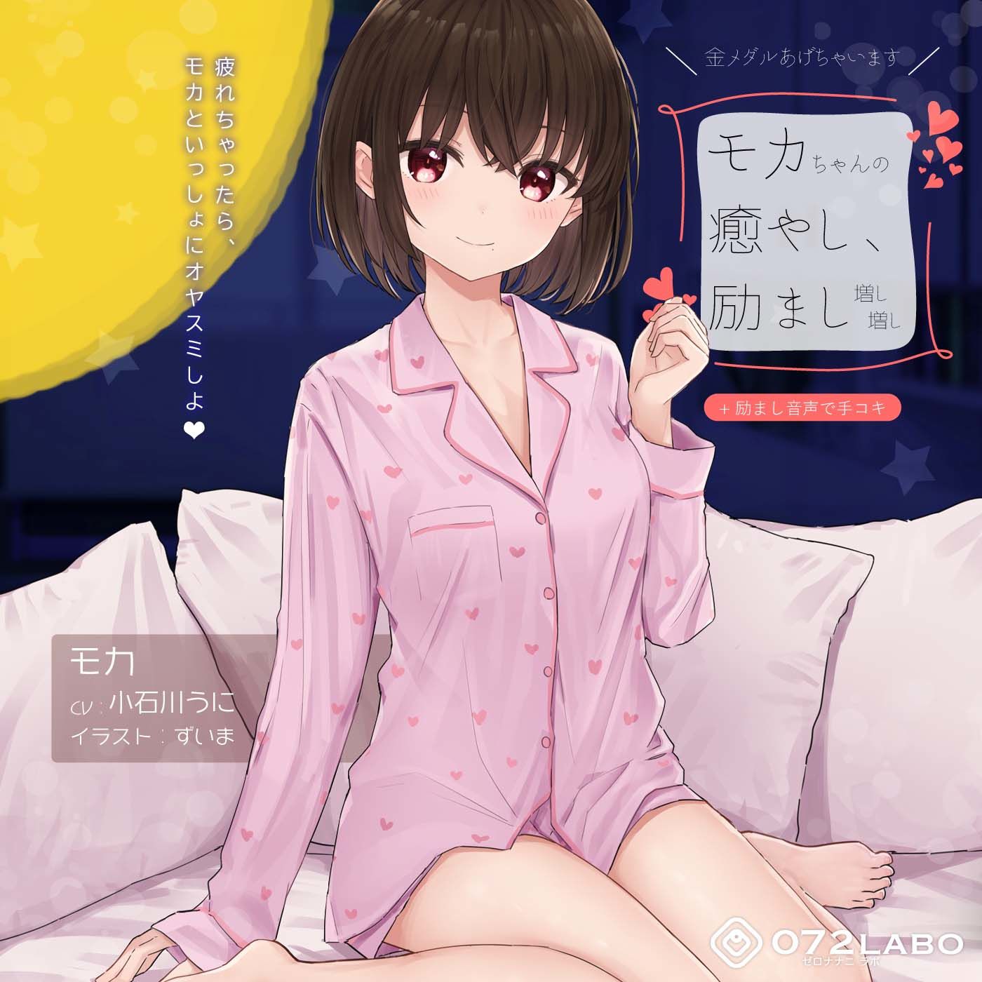 【励まし＆癒やし】励まし音声「金メダルあげちゃいます」〜モカちゃんの癒やし、励まし増し増し〜【＋励まし音声で手コキ】 サンプル4ページ目