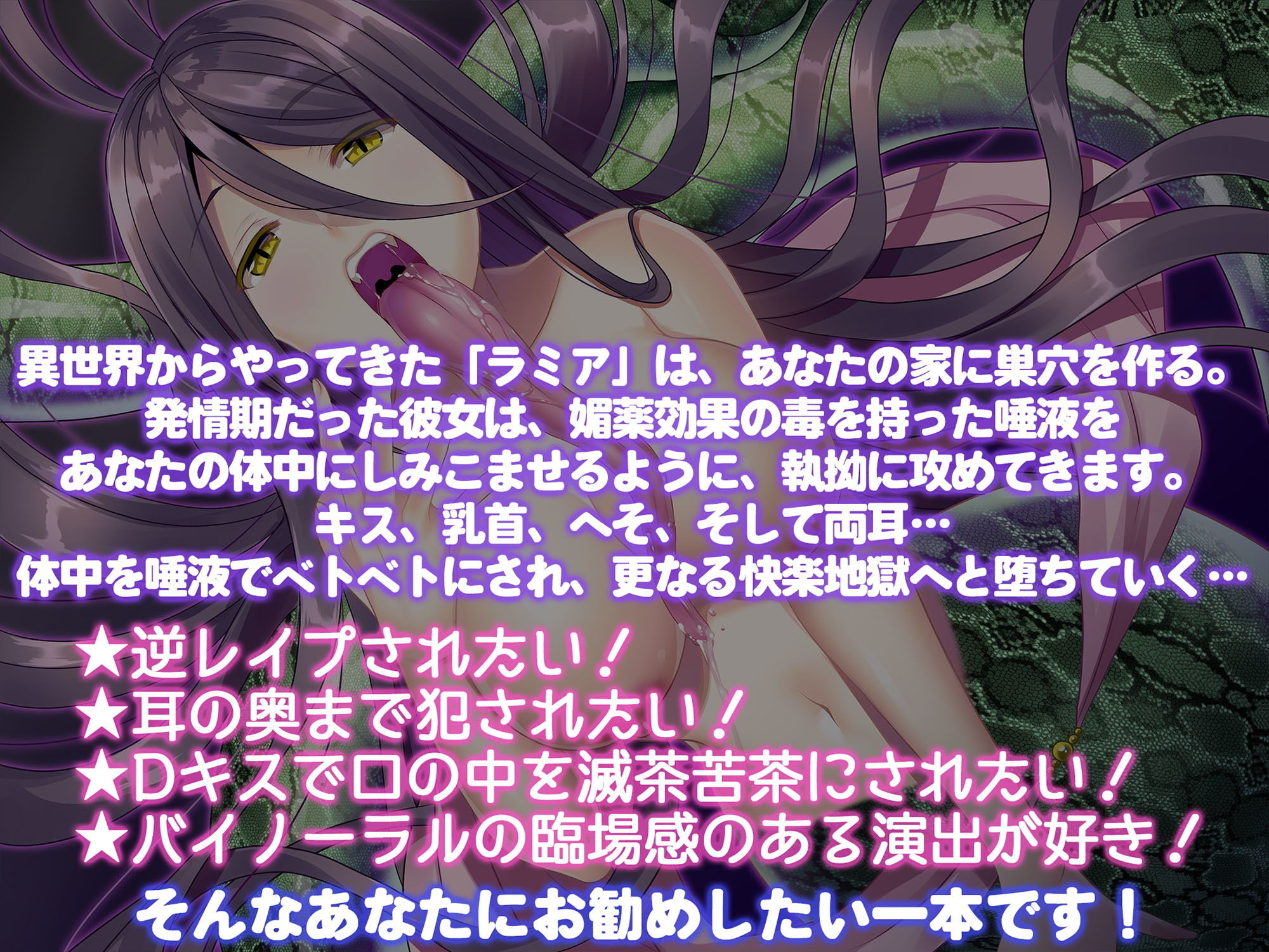 脳まで響くラミアの舌技〜快楽調教で耳の奥までドロドロに〜 サンプル2ページ目