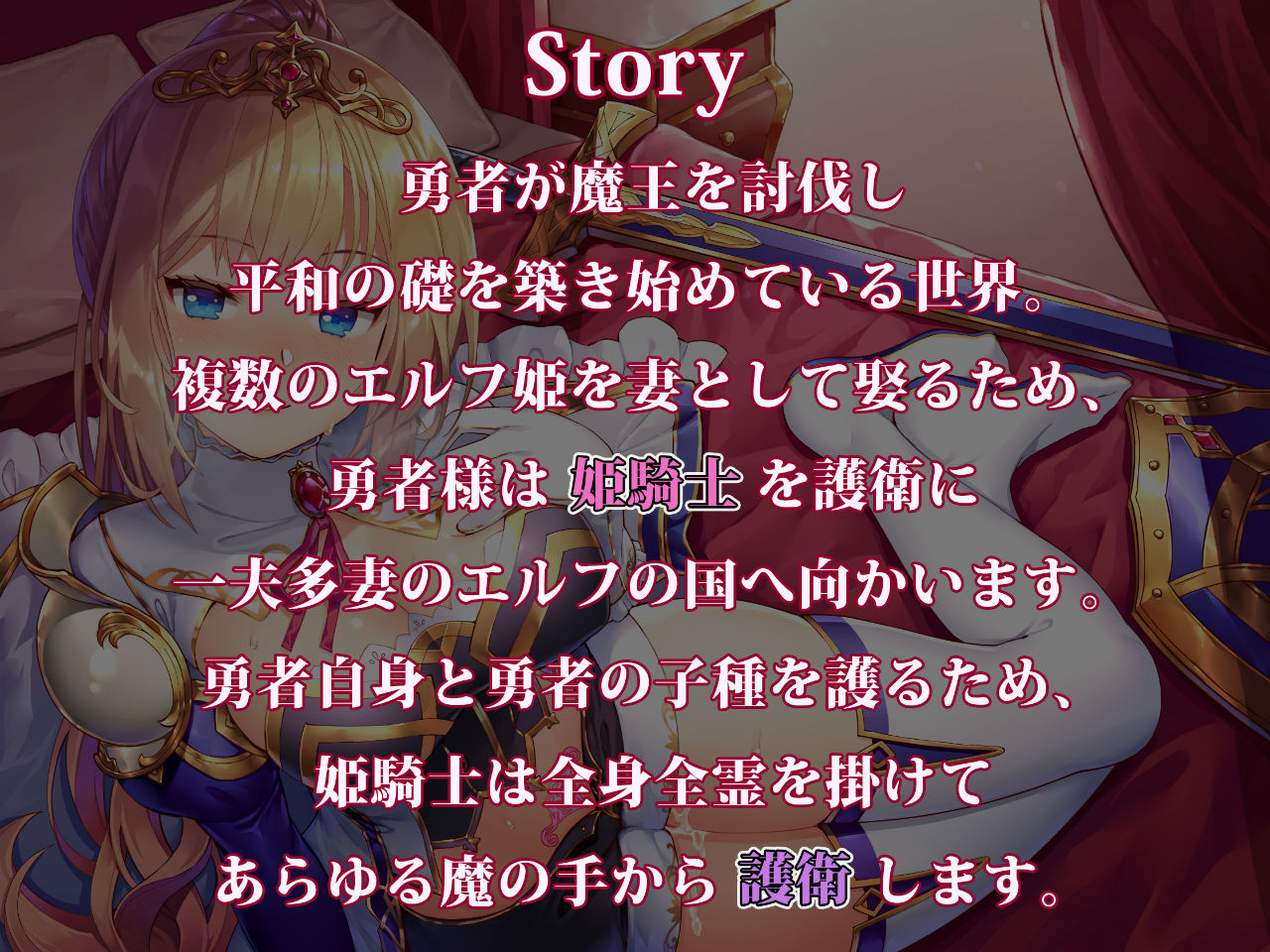 【姫騎士×淫語特化】盾持ち姫騎士の護衛搾精 過剰守られ 生オナホ奉仕任務 サンプル2ページ目