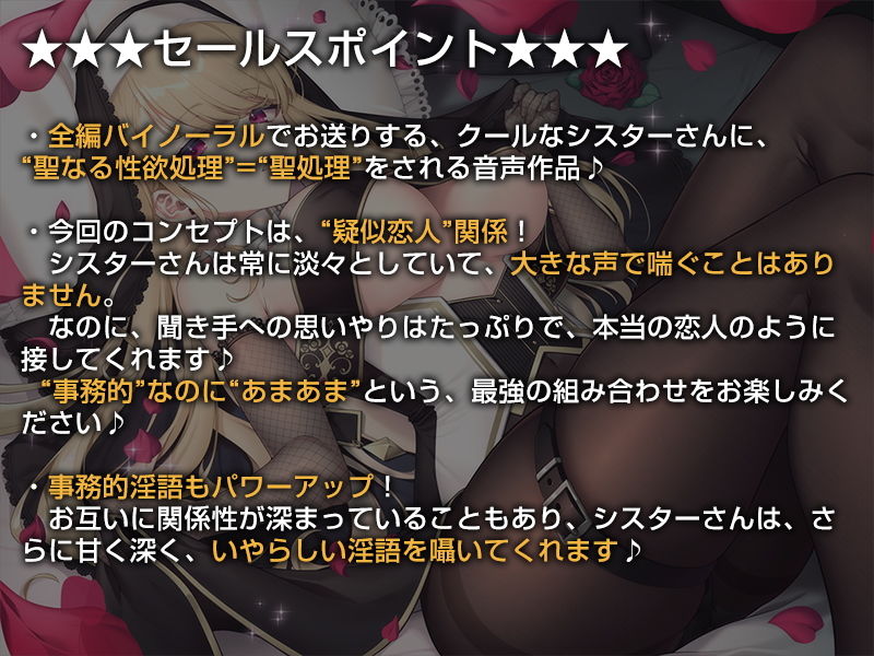クールなシスターの事務的‘聖処理’生活【バイノーラル】〜‘恋人聖処理’によるイチャラブえっちを行います〜 サンプル2ページ目