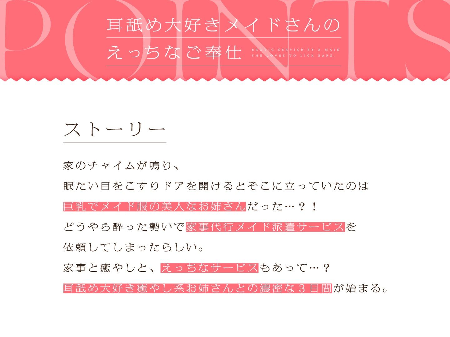 耳舐め大好きメイドさんのえっちなご奉仕 サンプル1ページ目