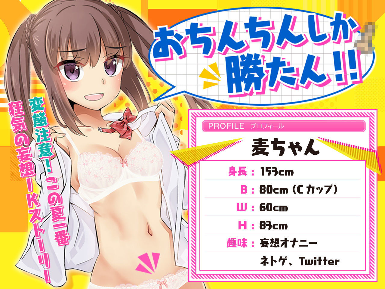 麦ちゃんはおちんちんが見たい！【極・耳舐め】 サンプル2ページ目