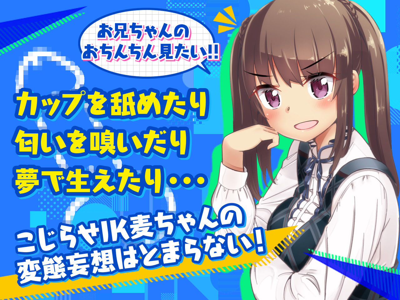 麦ちゃんはおちんちんが見たい！【極・耳舐め】 サンプル3ページ目
