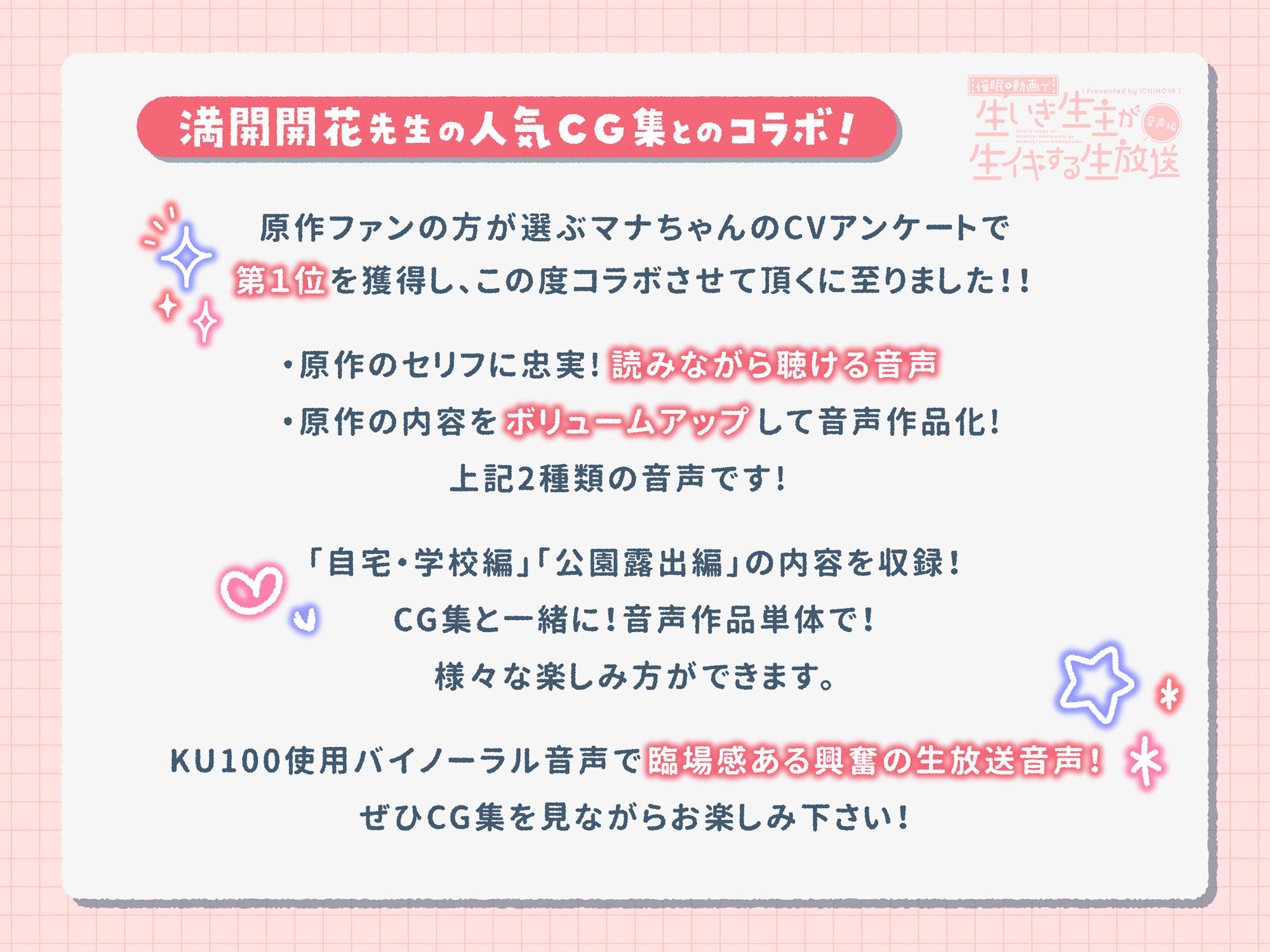 催●動画で生いき生主が生イキする生放送〜音声編〜 サンプル1ページ目